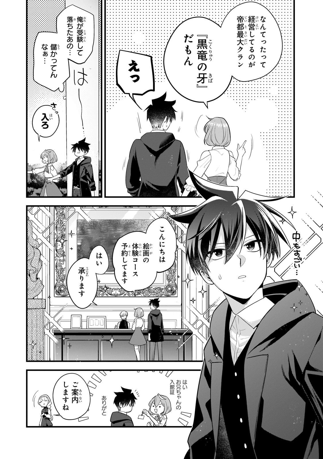 無気力ニートな元神童 冒険者になる Chap 65 - Next Chap 66