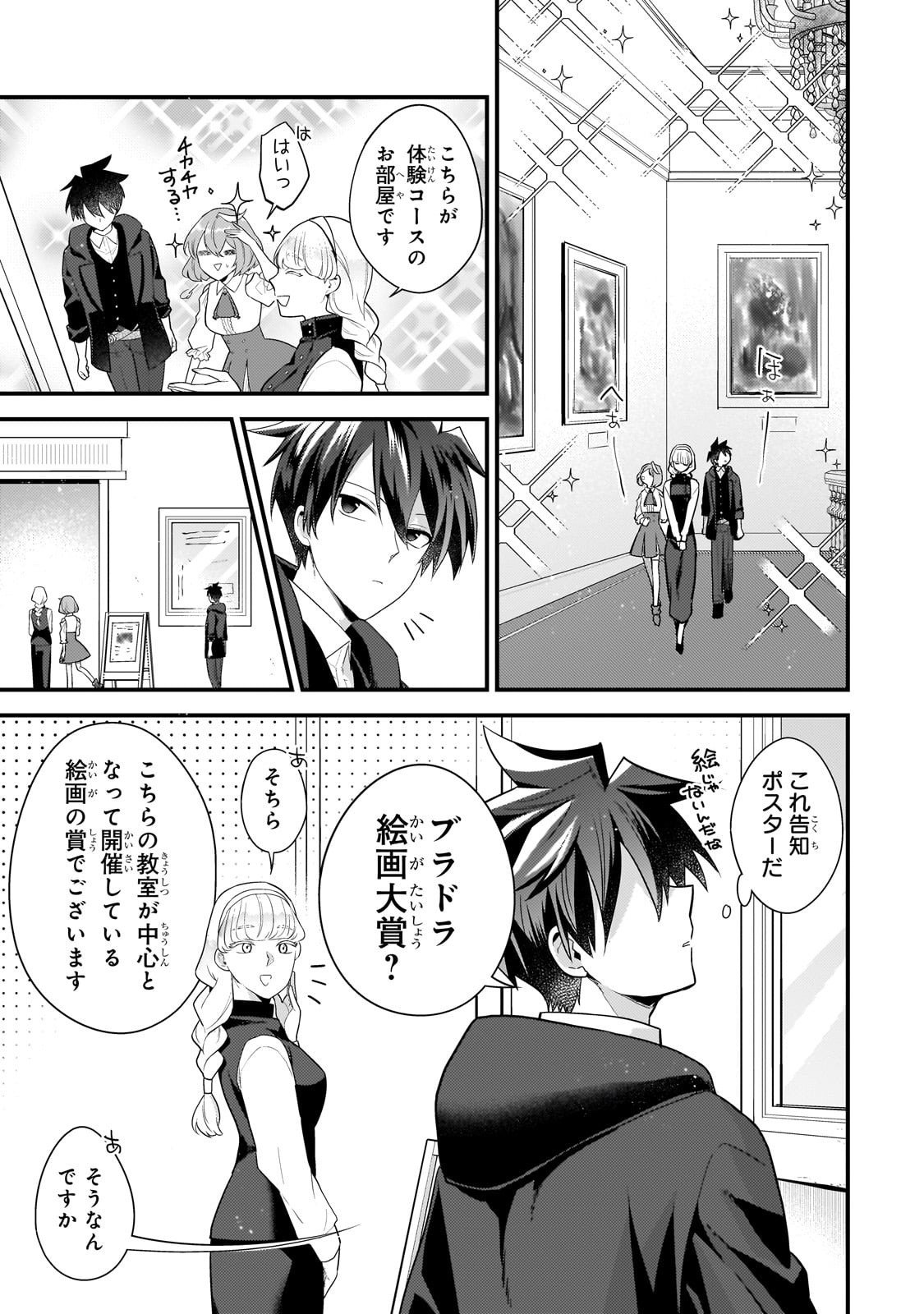 無気力ニートな元神童 冒険者になる Chap 65 - Next Chap 66