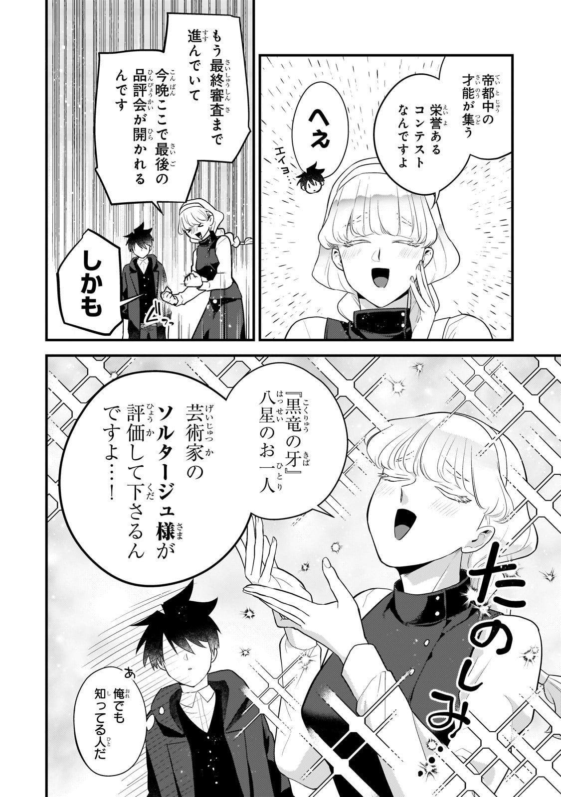 無気力ニートな元神童 冒険者になる Chap 65 - Next Chap 66