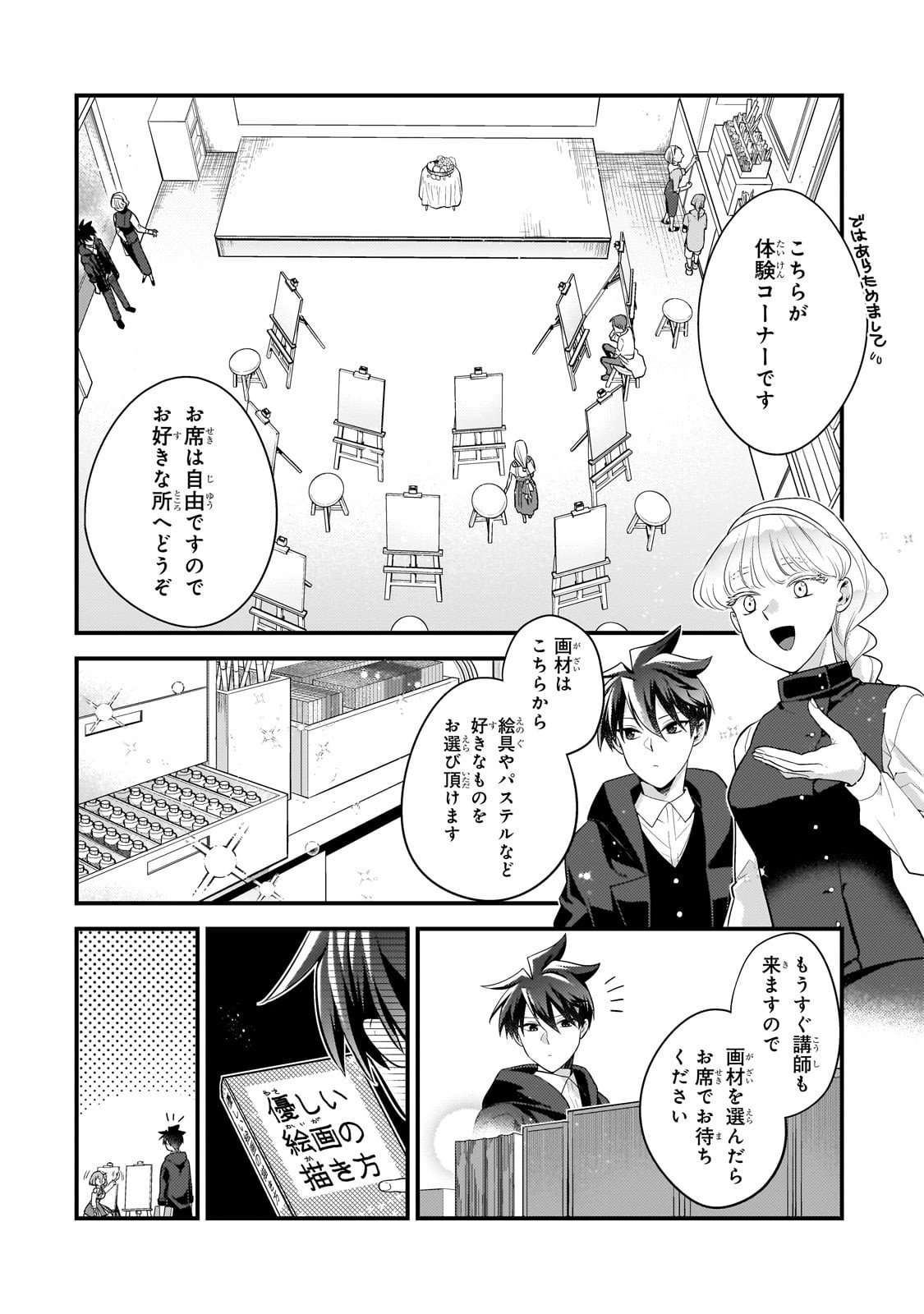 無気力ニートな元神童 冒険者になる Chap 65 - Next Chap 66