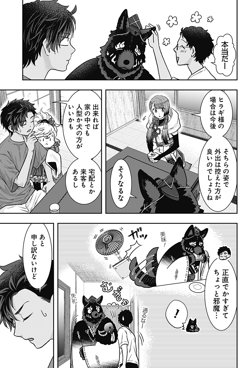 サネカの嫁入り Chap 8 - Next Chap 9