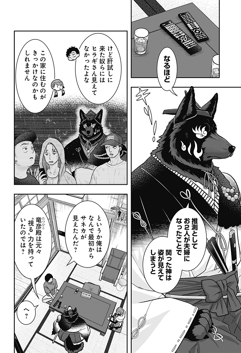 サネカの嫁入り Chap 8 - Next Chap 9