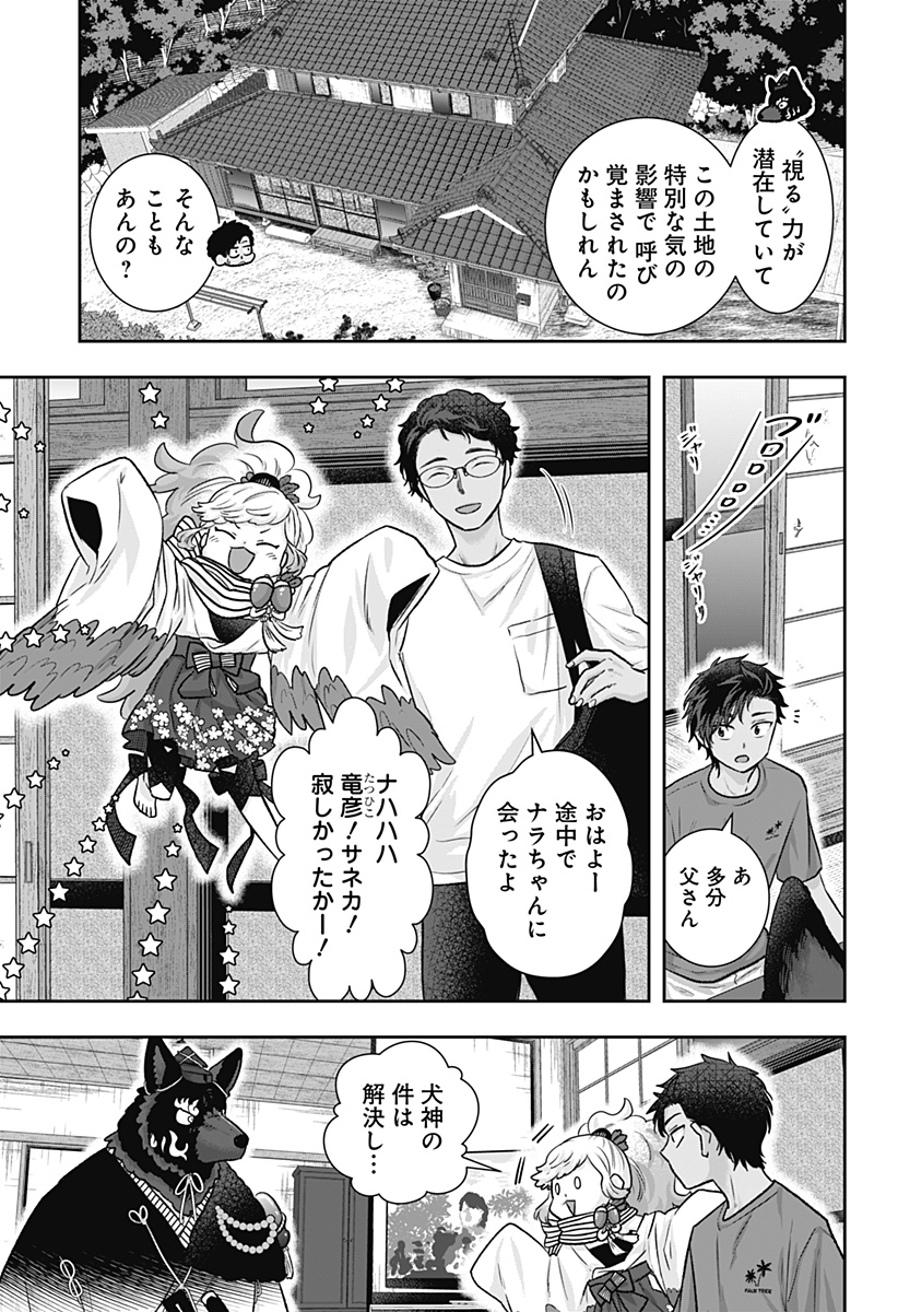 サネカの嫁入り Chap 8 - Next Chap 9