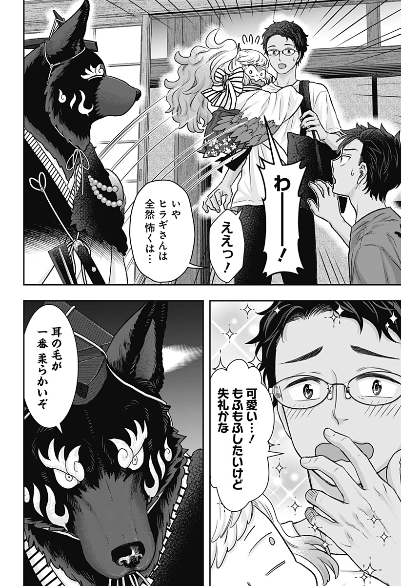 サネカの嫁入り Chap 8 - Next Chap 9