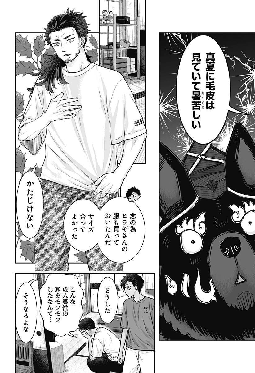 サネカの嫁入り Chap 8 - Next Chap 9