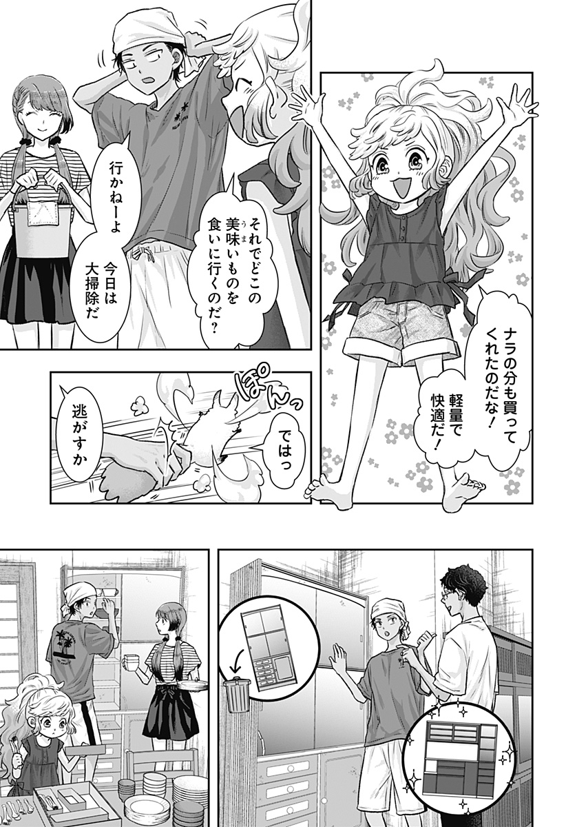 サネカの嫁入り Chap 8 - Next Chap 9