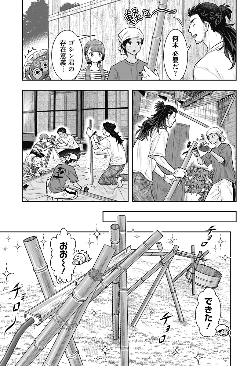 サネカの嫁入り Chap 8 - Next Chap 9