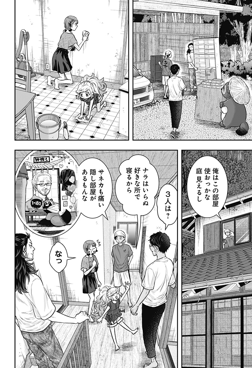 サネカの嫁入り Chap 8 - Next Chap 9