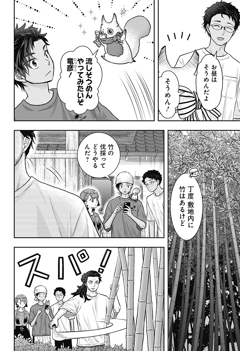 サネカの嫁入り Chap 8 - Next Chap 9