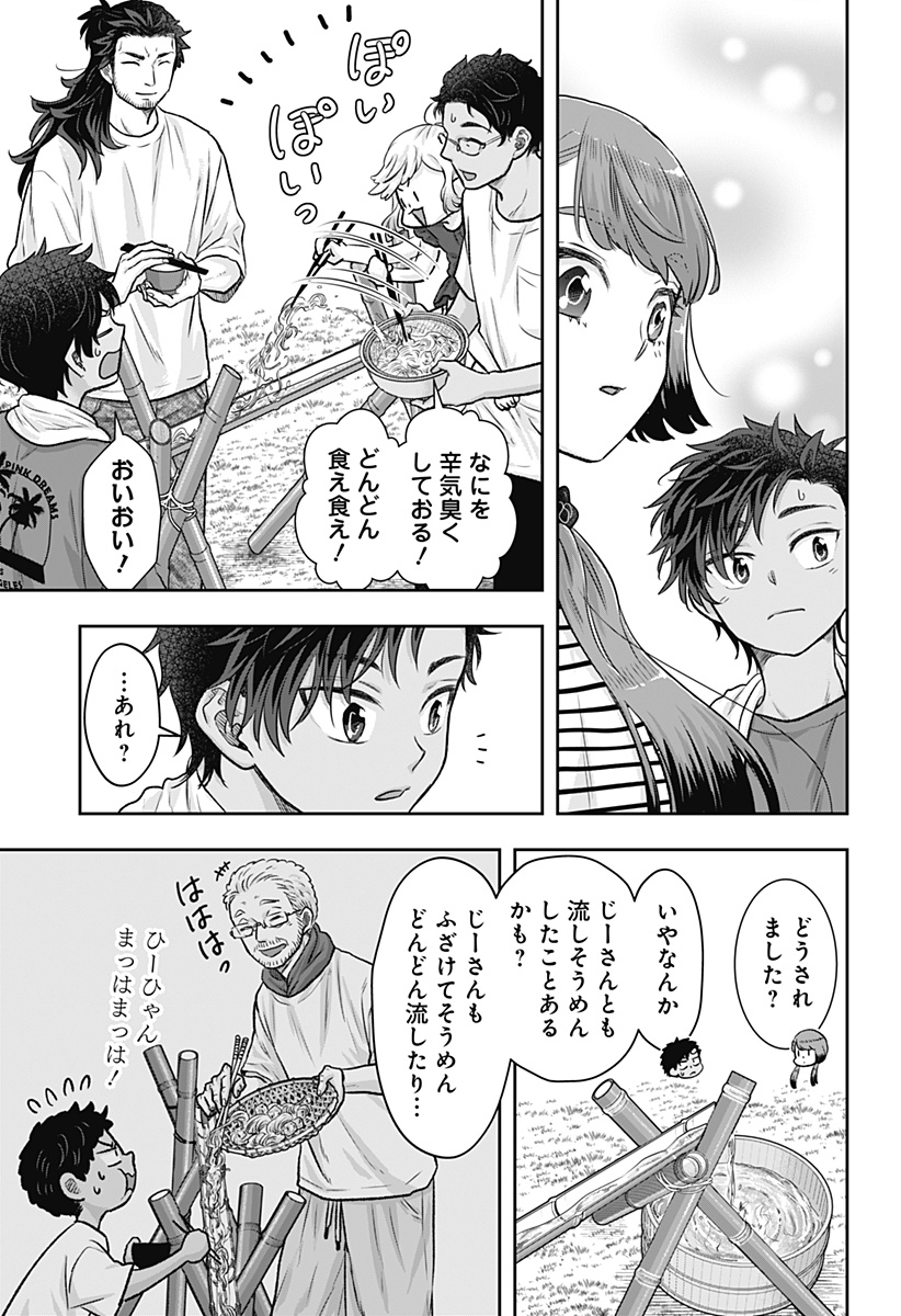 サネカの嫁入り Chap 8 - Next Chap 9