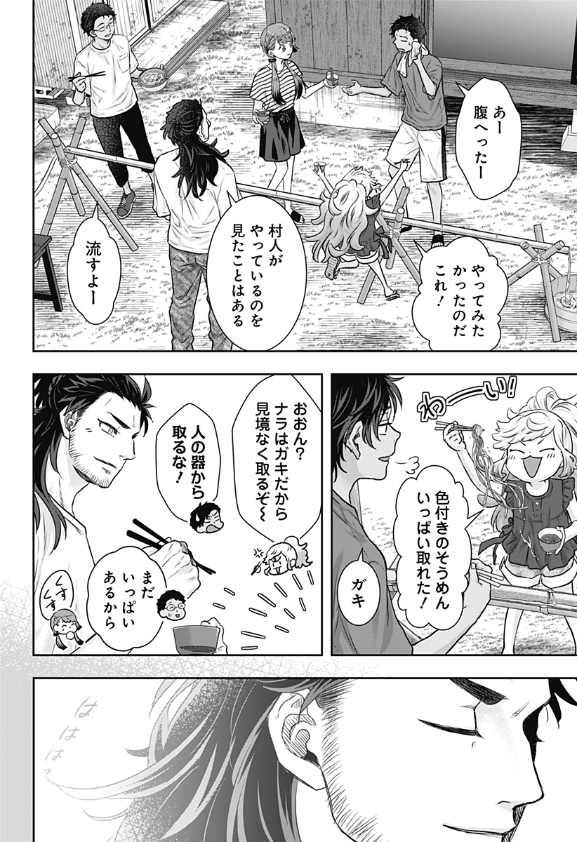 サネカの嫁入り Chap 8 - Next Chap 9