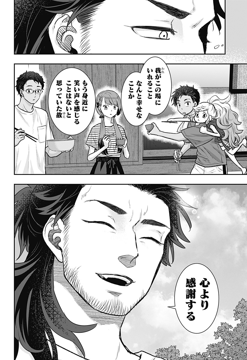 サネカの嫁入り Chap 8 - Next Chap 9