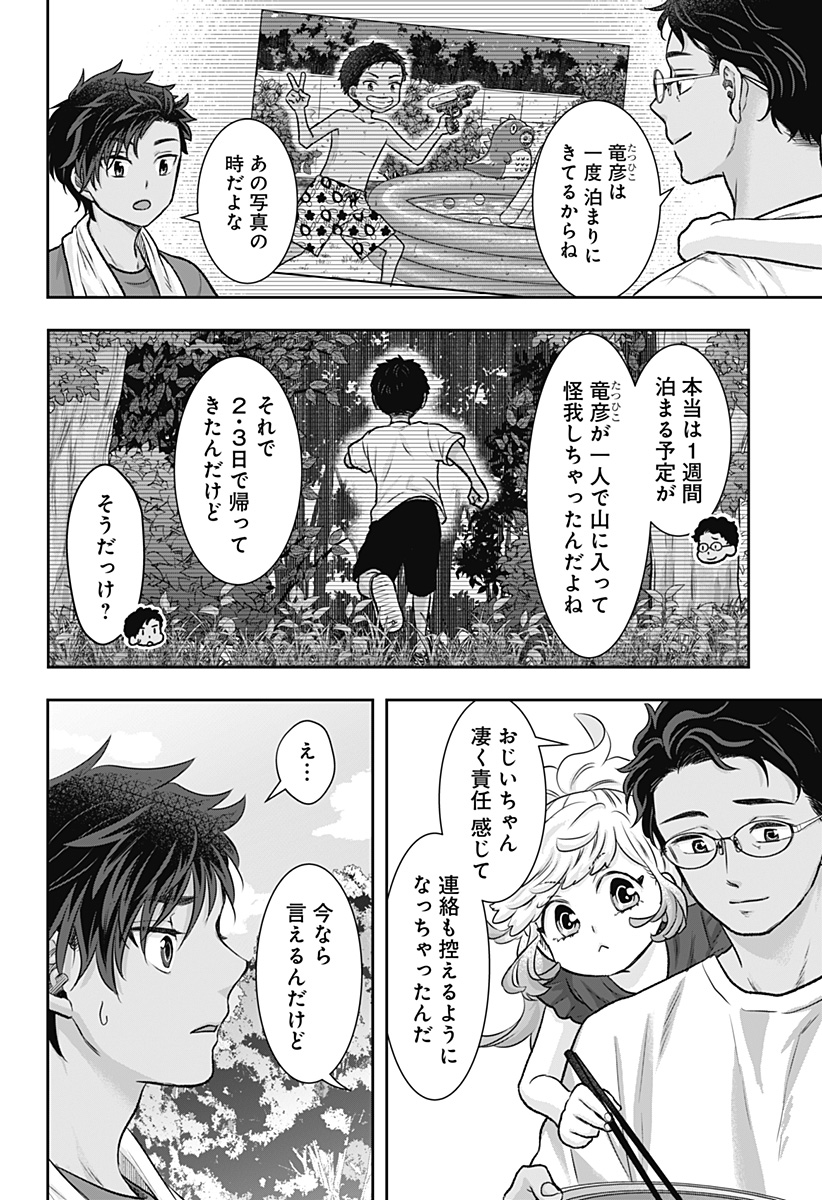 サネカの嫁入り Chap 8 - Next Chap 9