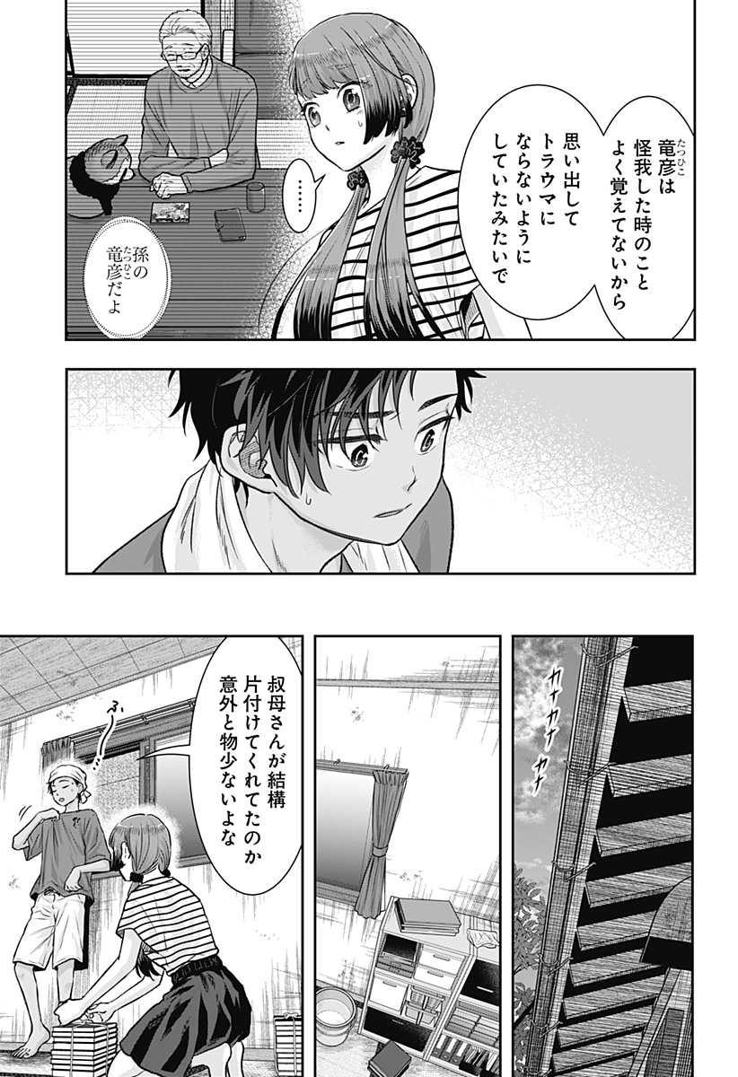 サネカの嫁入り Chap 8 - Next Chap 9