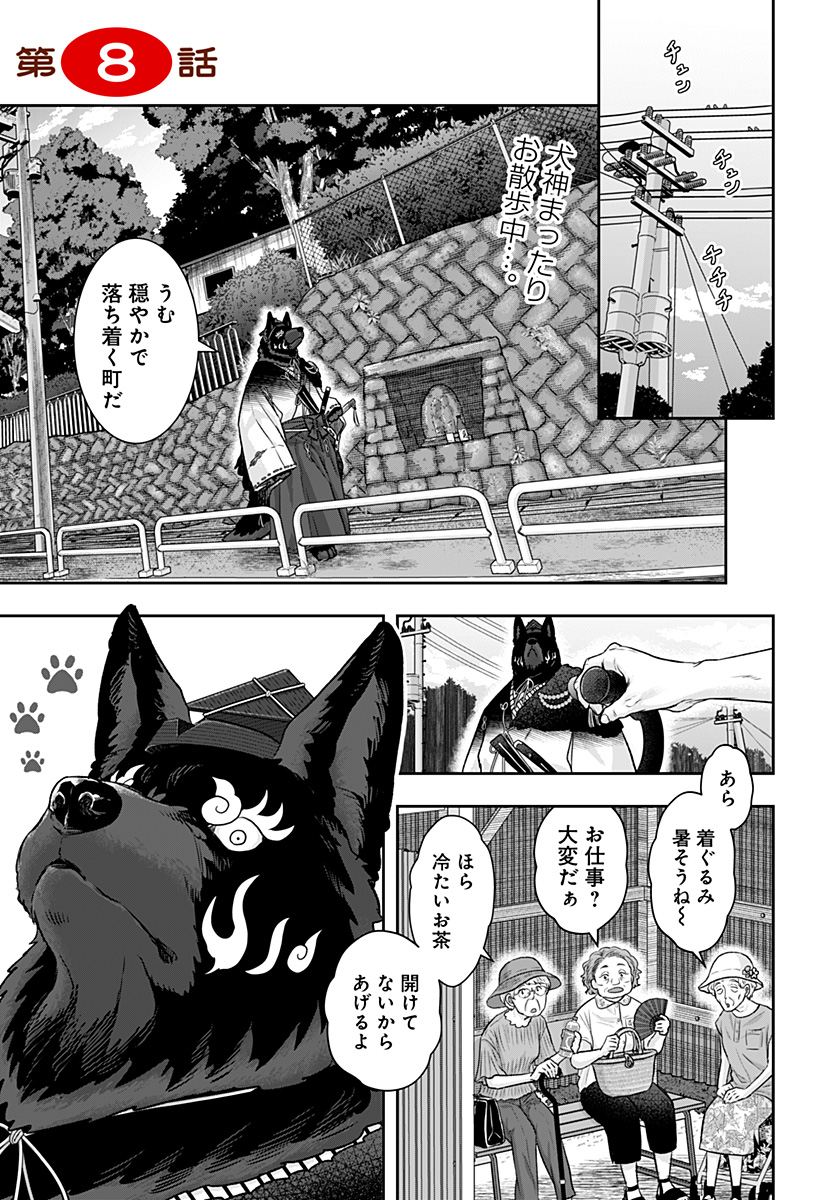 サネカの嫁入り Chap 8 - Next Chap 9