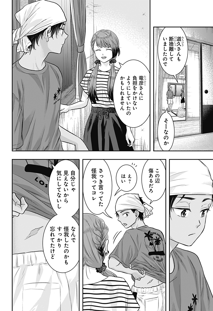 サネカの嫁入り Chap 8 - Next Chap 9