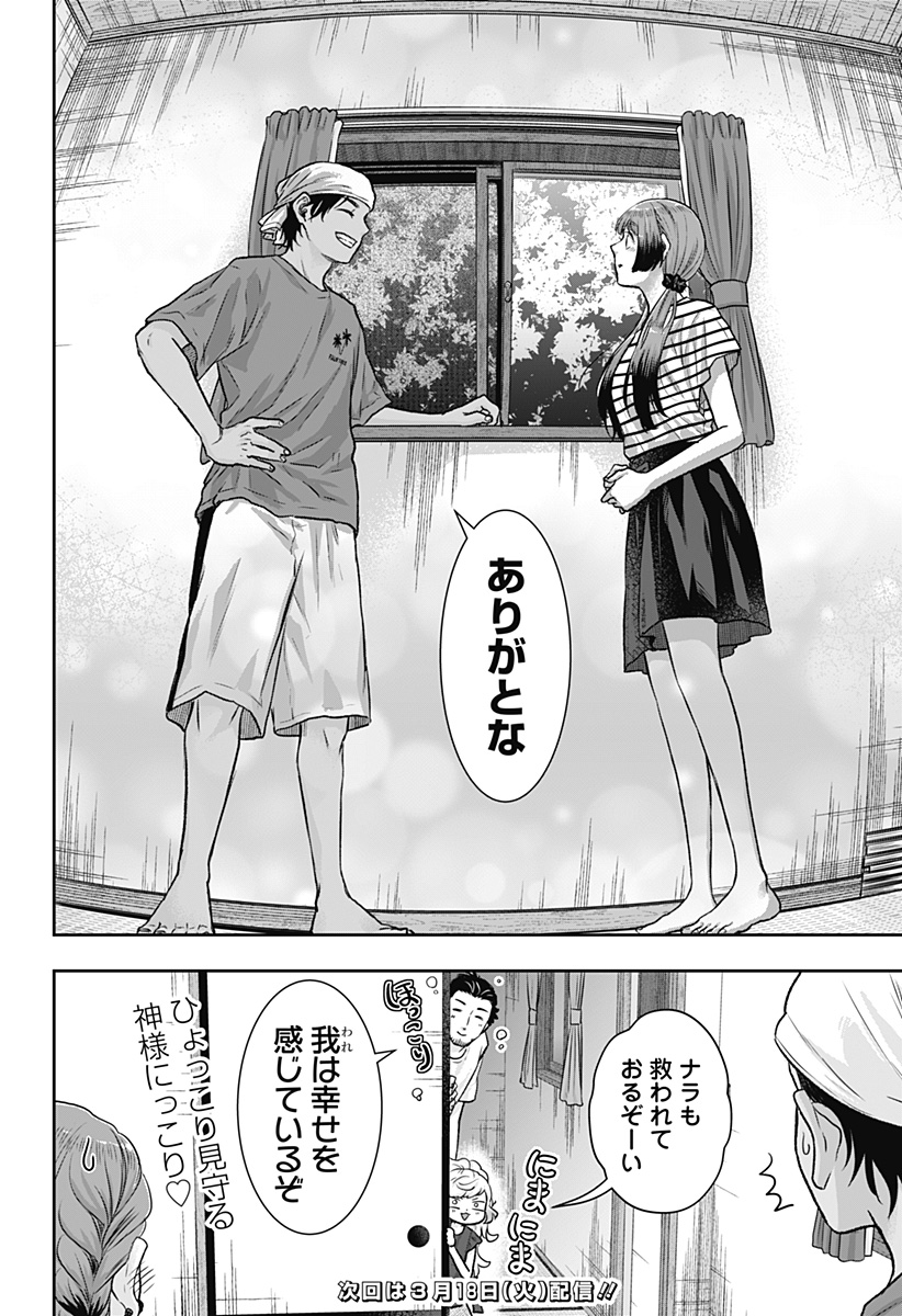 サネカの嫁入り Chap 8 - Next Chap 9
