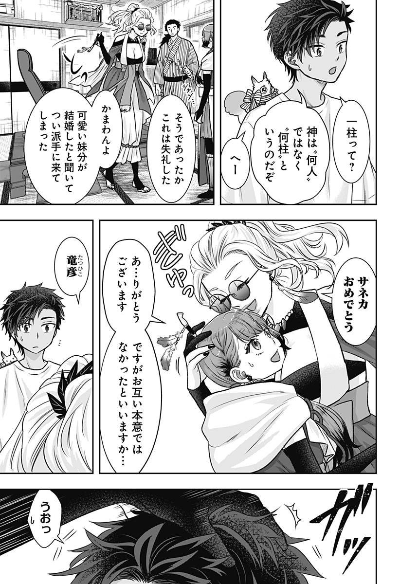 サネカの嫁入り Chap 9 - Next Chap 10
