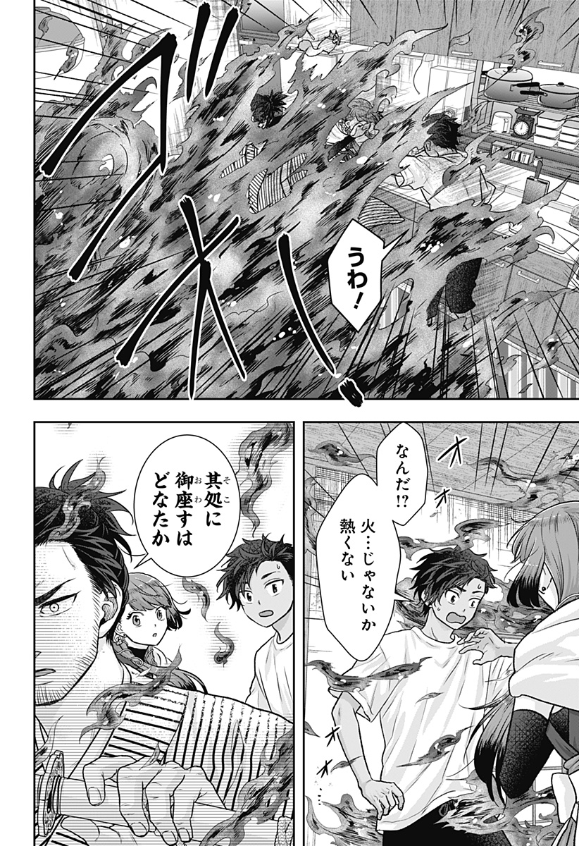 サネカの嫁入り Chap 9 - Next Chap 10