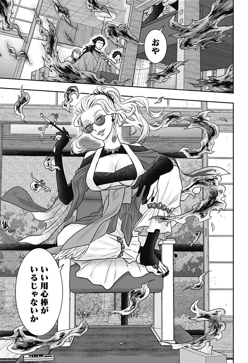 サネカの嫁入り Chap 9 - Next Chap 10