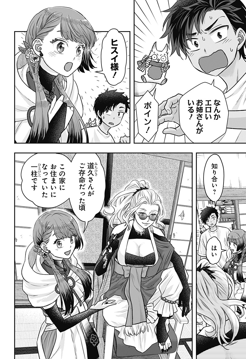 サネカの嫁入り Chap 9 - Next Chap 10