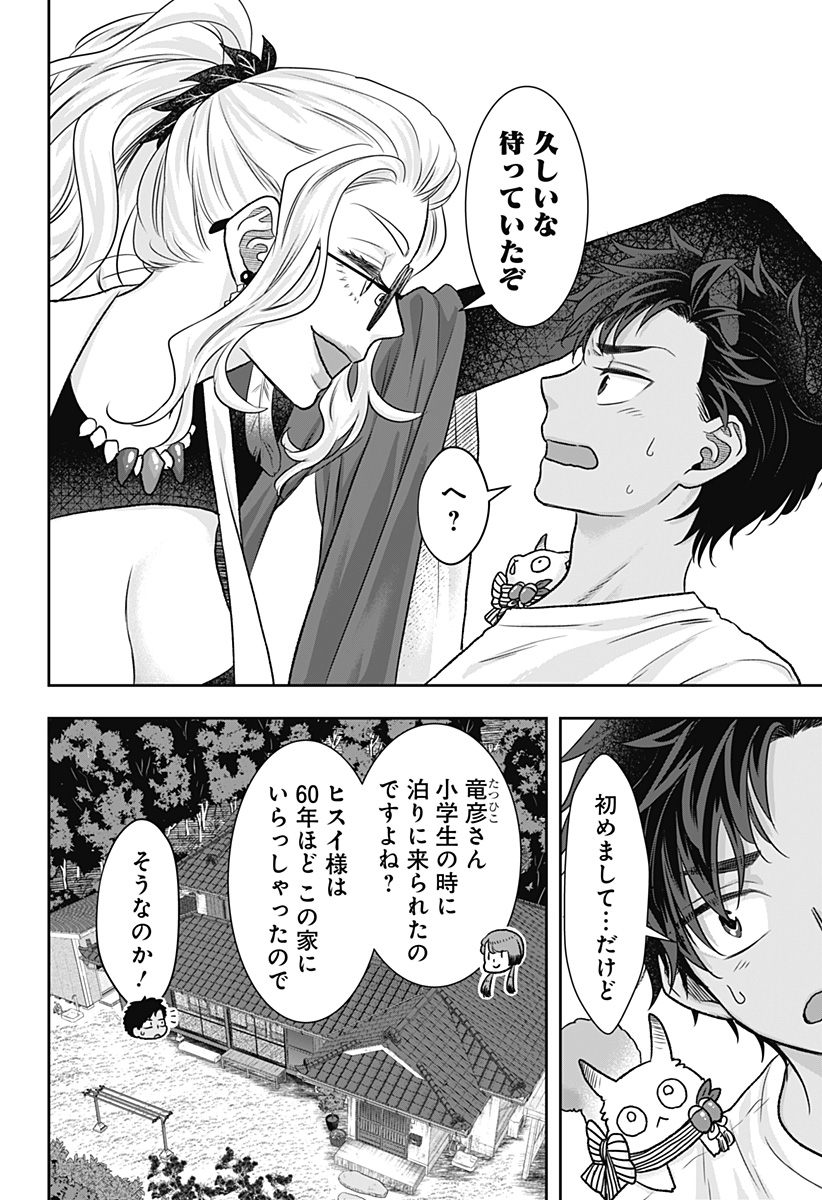 サネカの嫁入り Chap 9 - Next Chap 10