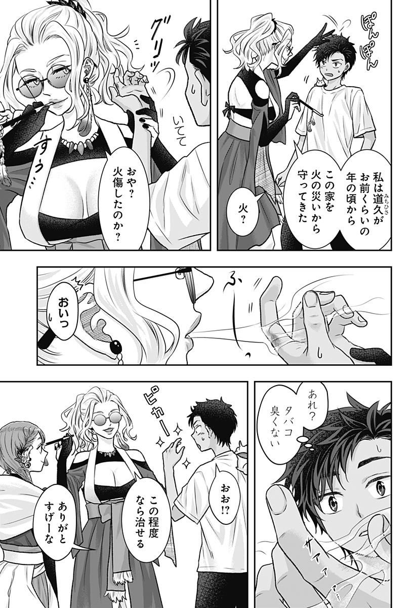 サネカの嫁入り Chap 9 - Next Chap 10