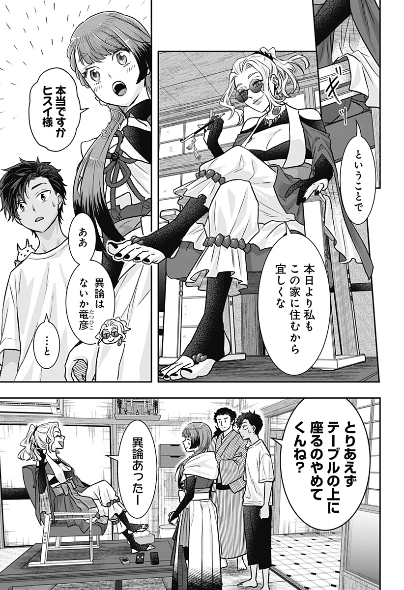 サネカの嫁入り Chap 9 - Next Chap 10