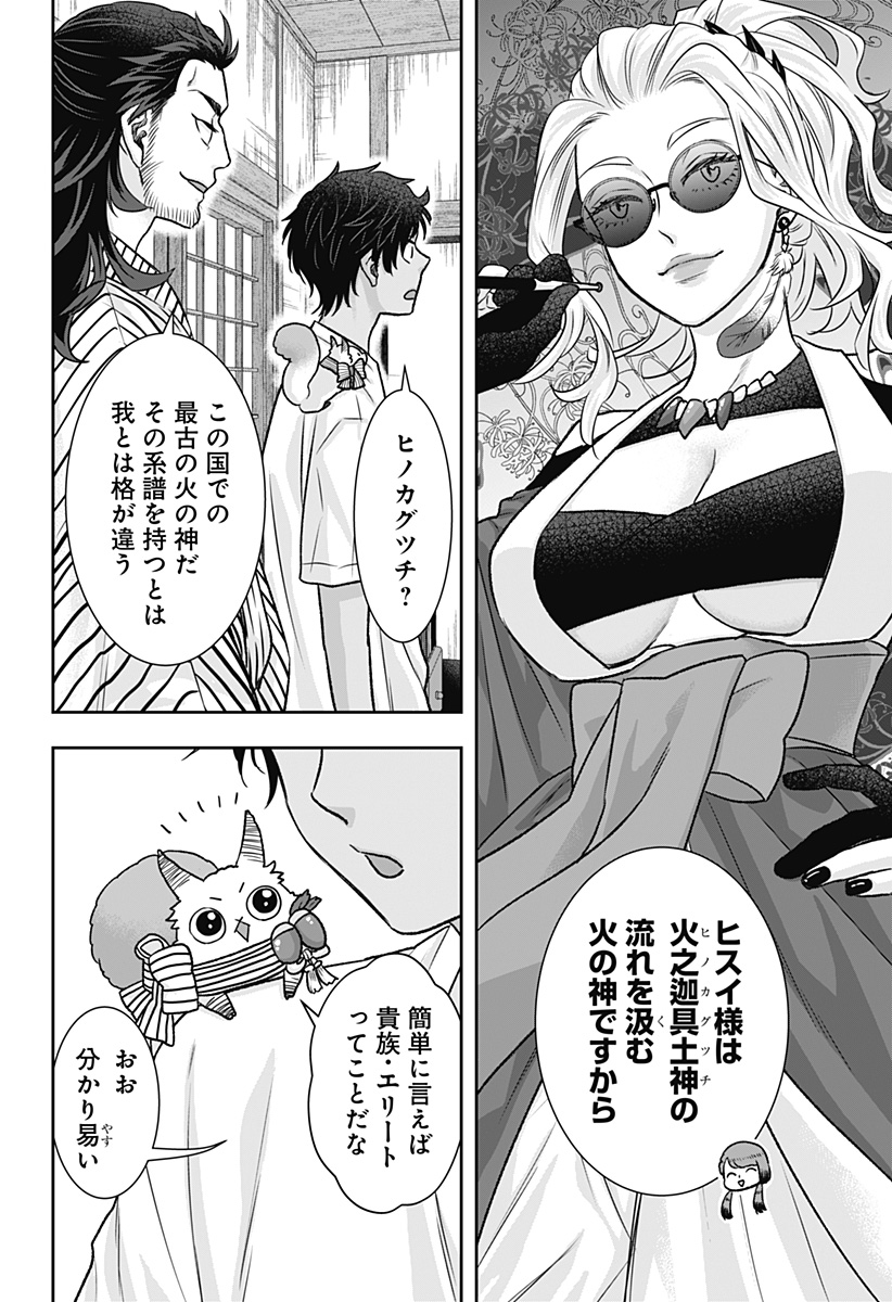 サネカの嫁入り Chap 9 - Next Chap 10