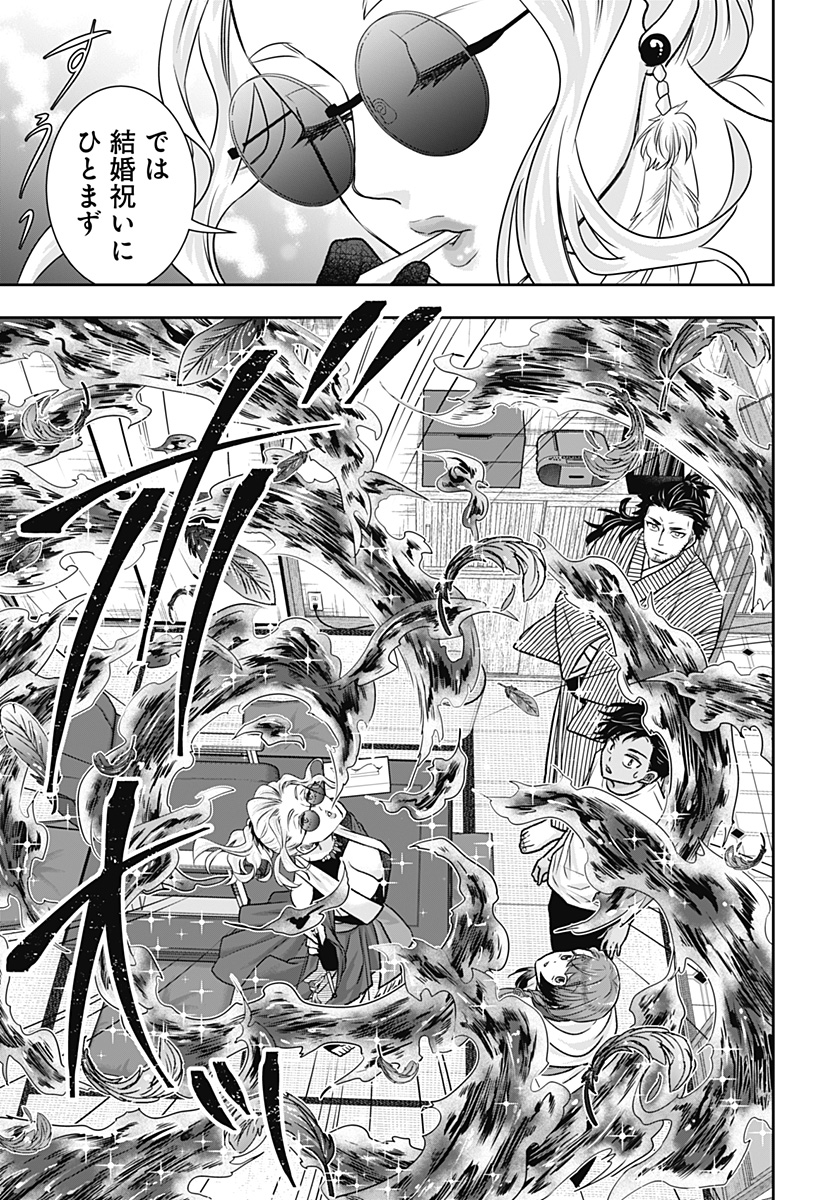 サネカの嫁入り Chap 9 - Next Chap 10