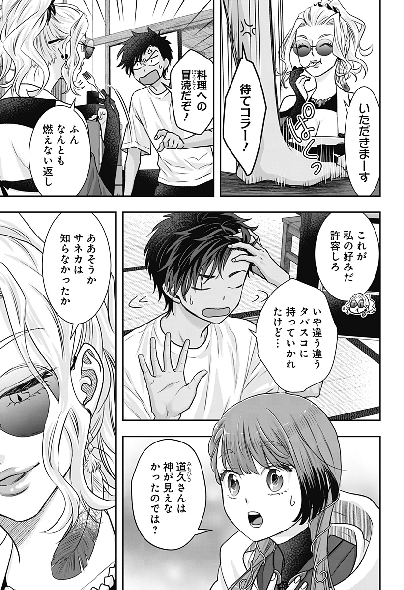 サネカの嫁入り Chap 9 - Next Chap 10