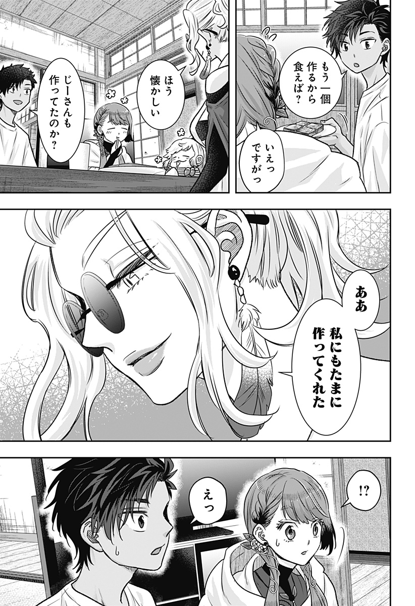 サネカの嫁入り Chap 9 - Next Chap 10