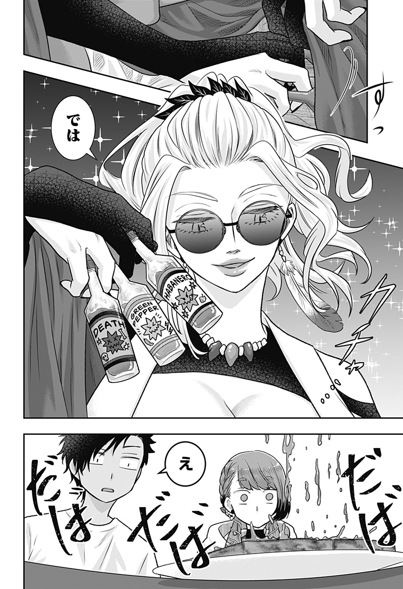 サネカの嫁入り Chap 9 - Next Chap 10