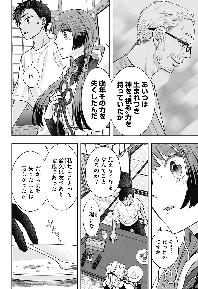 サネカの嫁入り Chap 9 - Next Chap 10