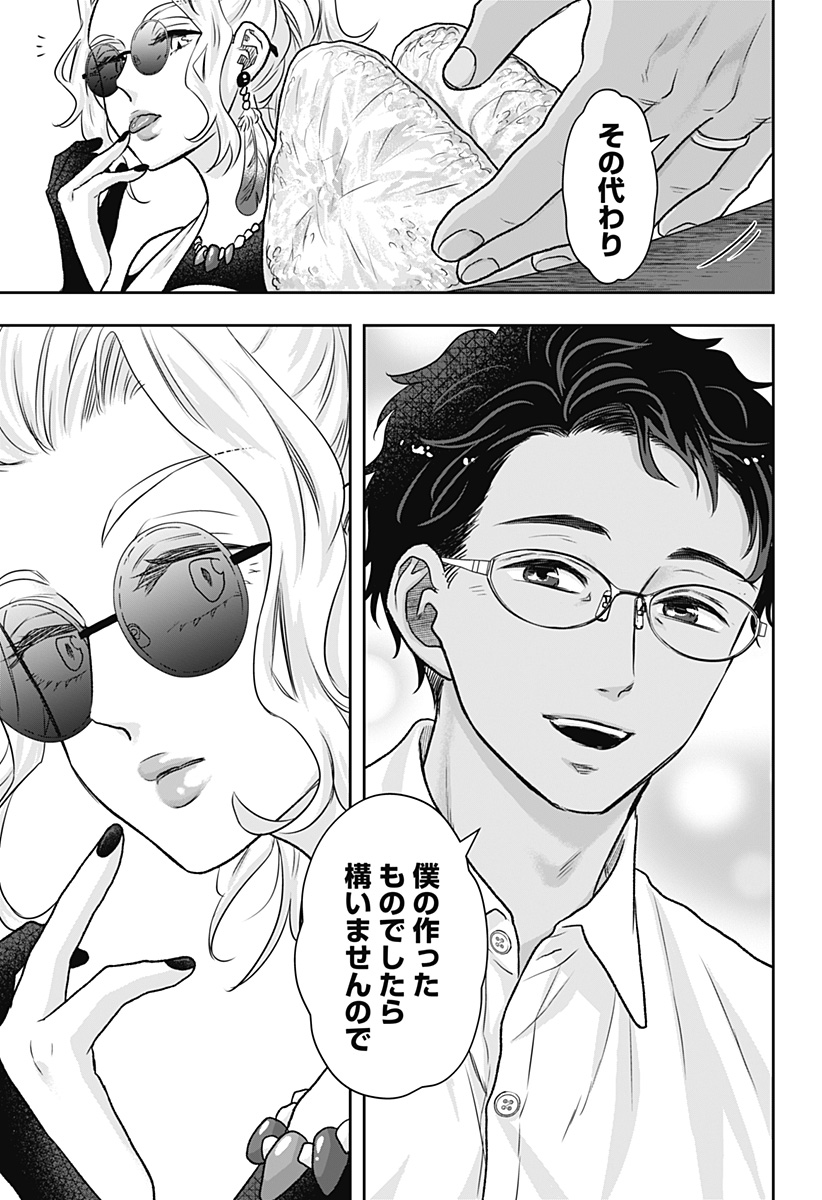 サネカの嫁入り Chap 9 - Next Chap 10