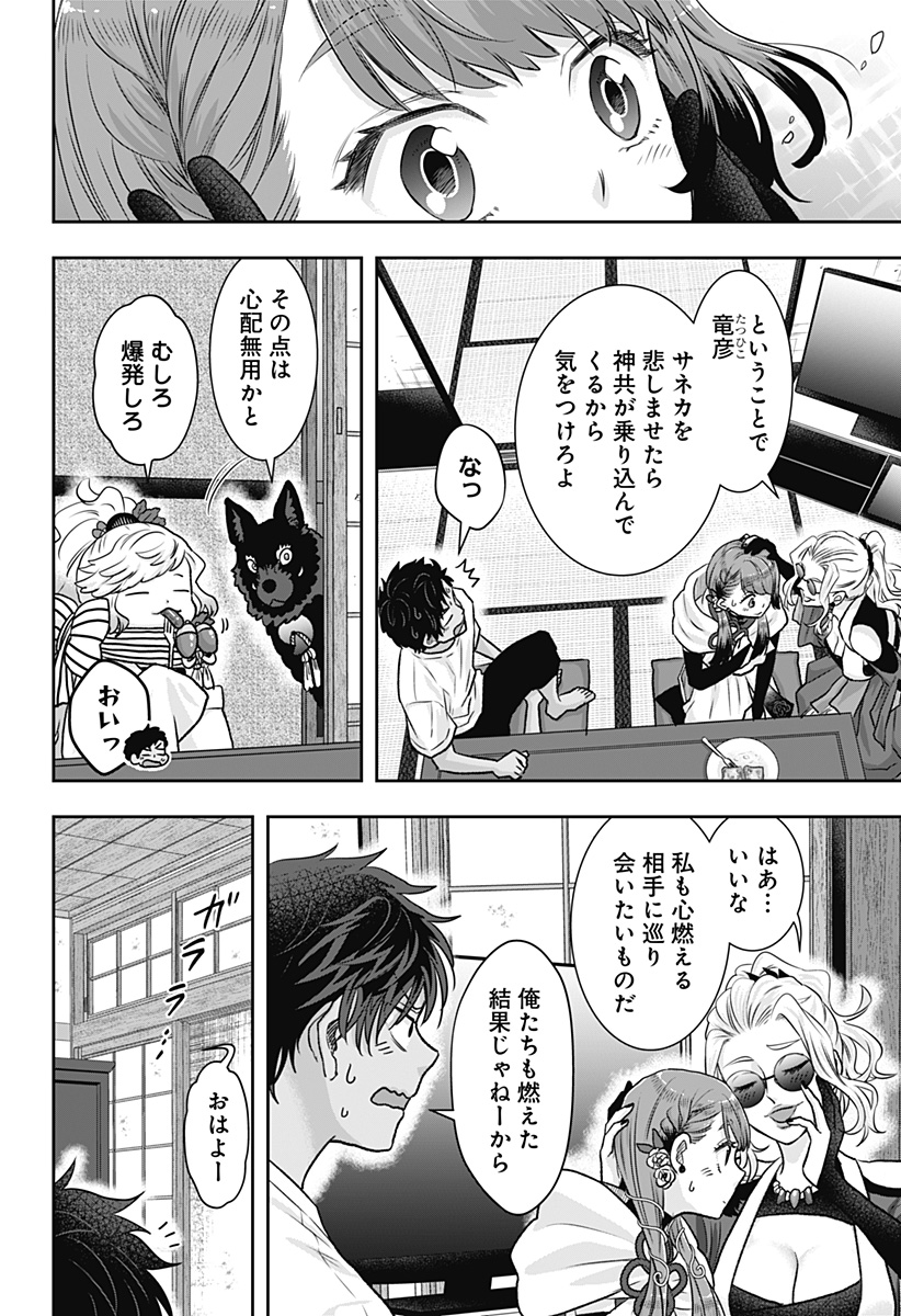 サネカの嫁入り Chap 9 - Next Chap 10
