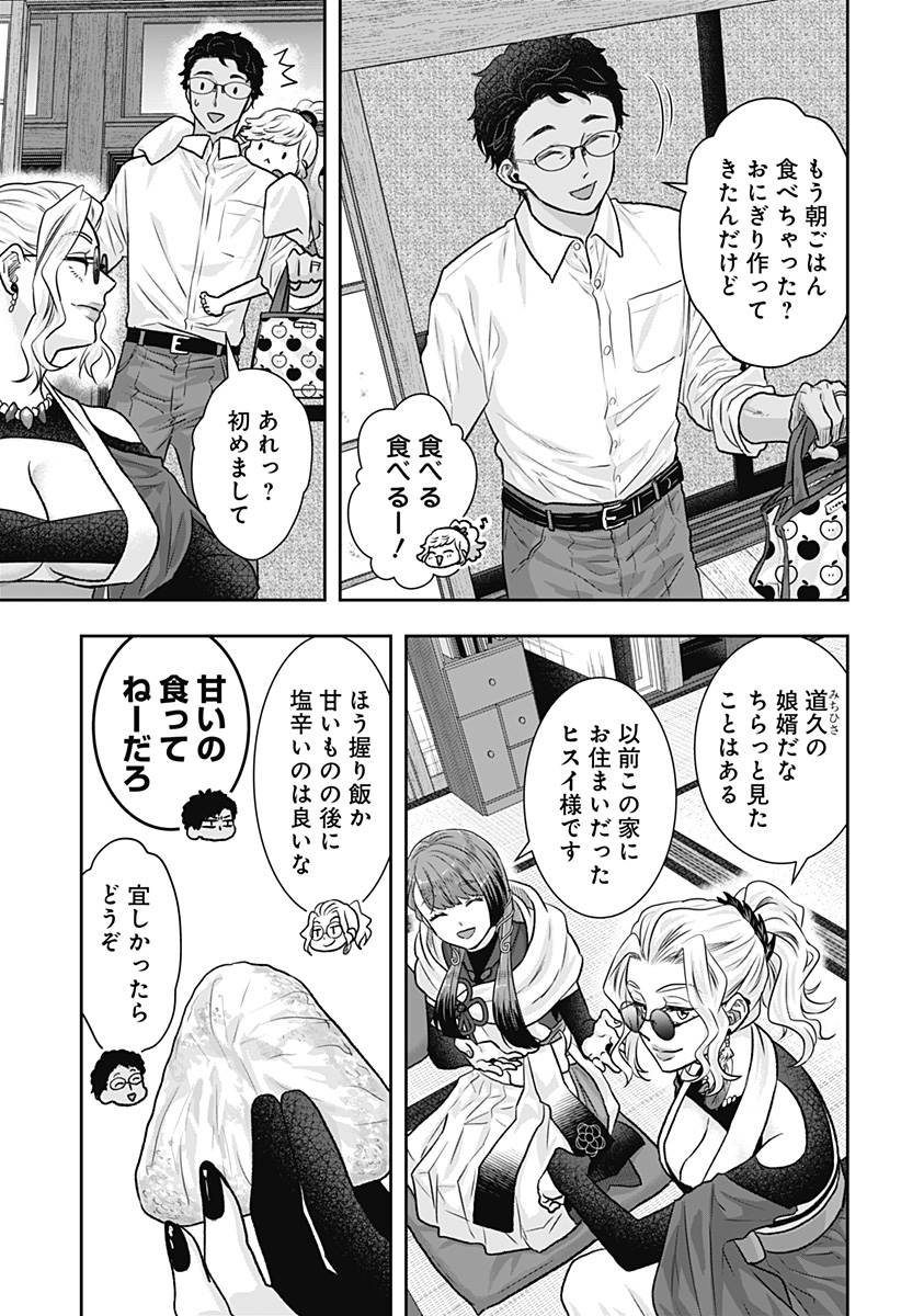 サネカの嫁入り Chap 9 - Next Chap 10