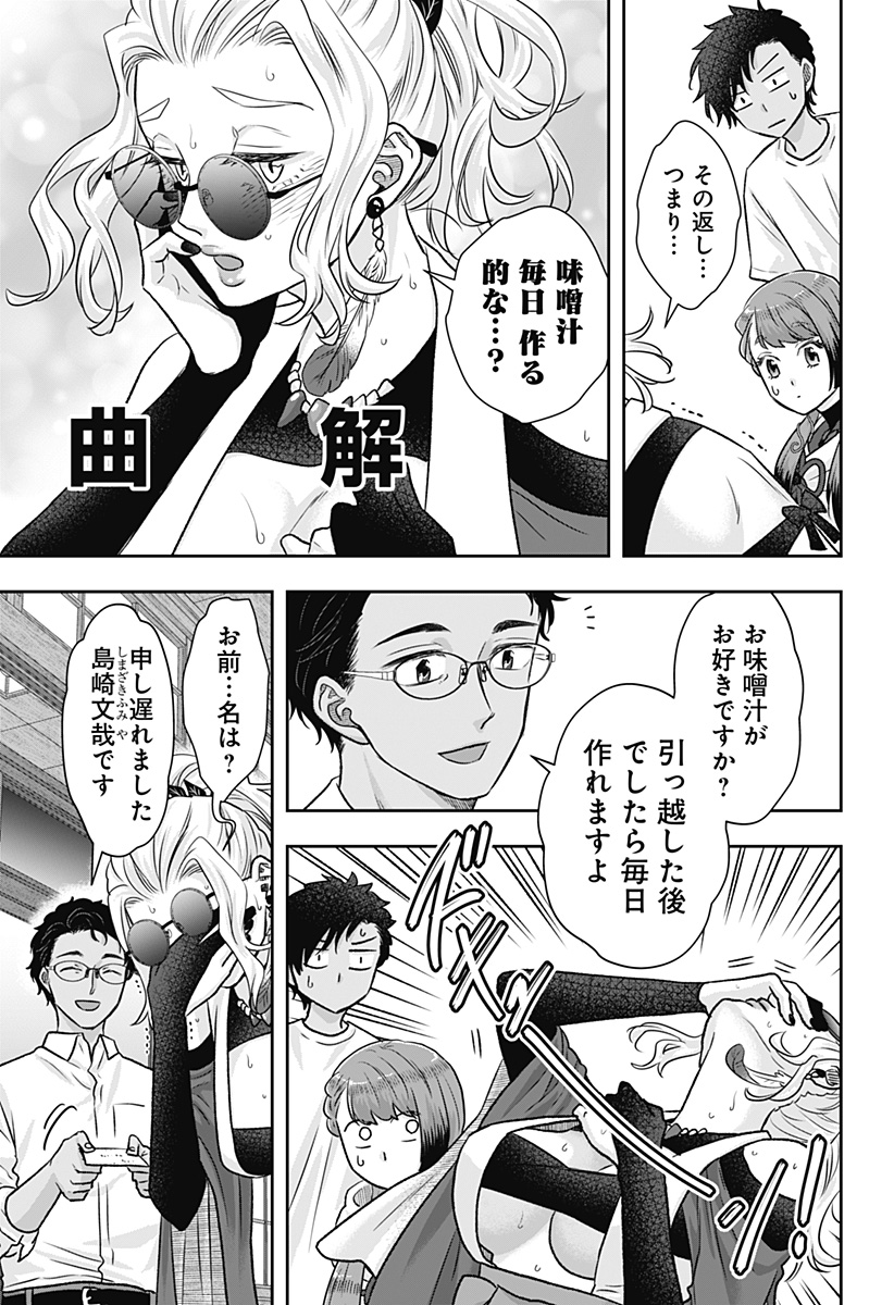 サネカの嫁入り Chap 9 - Next Chap 10