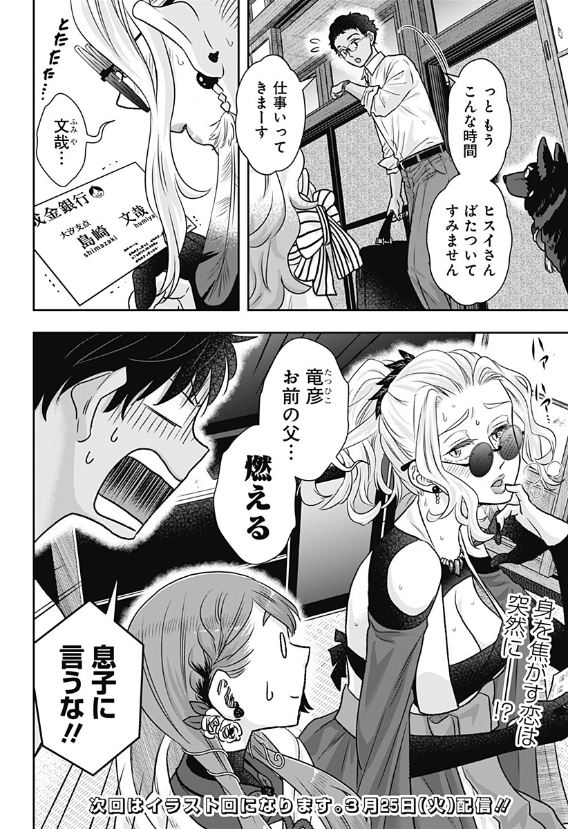 サネカの嫁入り Chap 9 - Next Chap 10