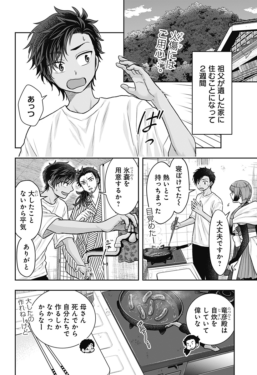 サネカの嫁入り Chap 9 - Next Chap 10