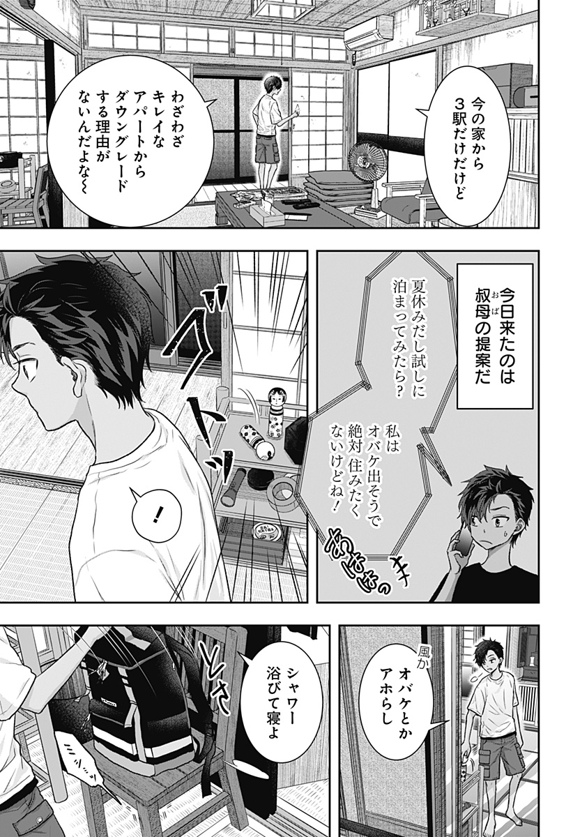 サネカの嫁入り  Chap 1 - Next Chap 2