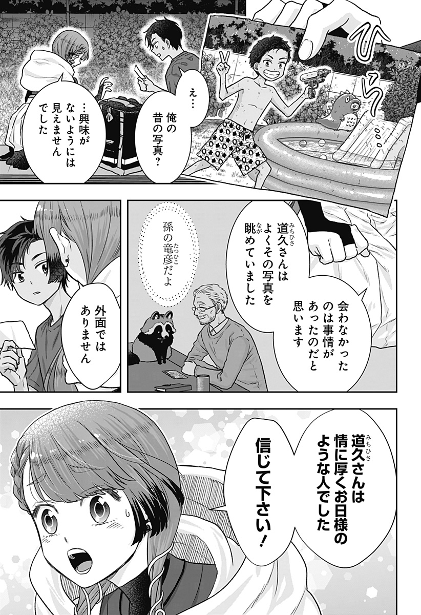サネカの嫁入り  Chap 1 - Next Chap 2