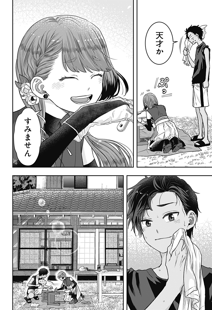 サネカの嫁入り Chap 1 - Next Chap 2