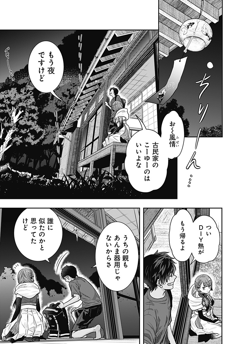 サネカの嫁入り  Chap 1 - Next Chap 2