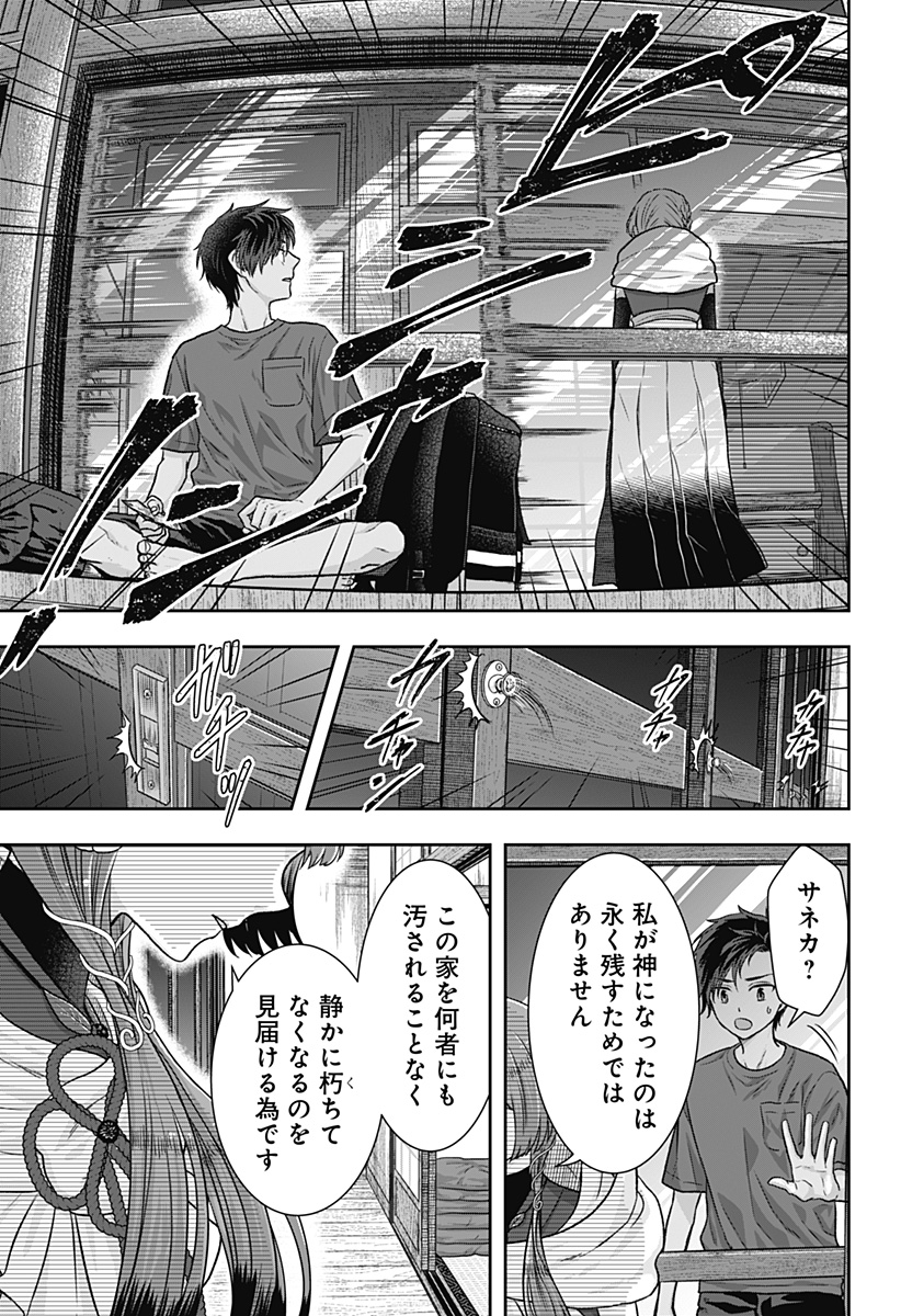 サネカの嫁入り Chap 1 - Next Chap 2