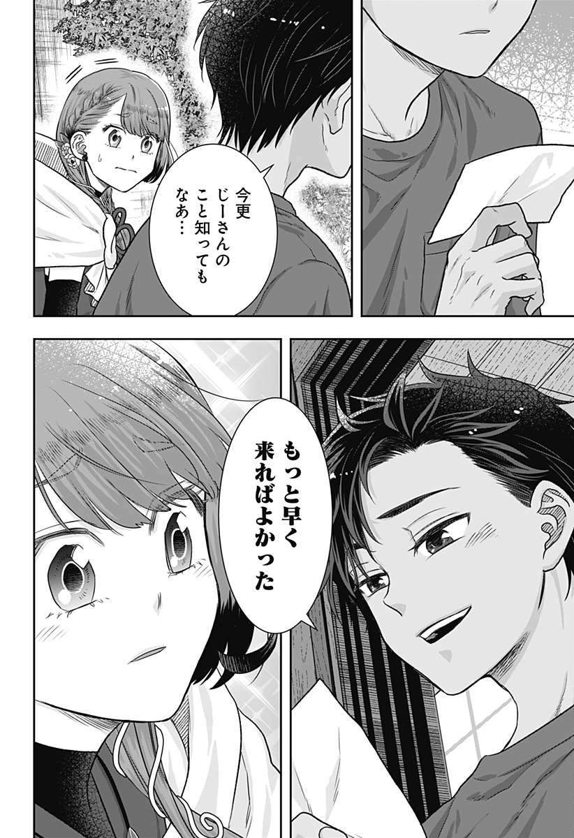 サネカの嫁入り  Chap 1 - Next Chap 2