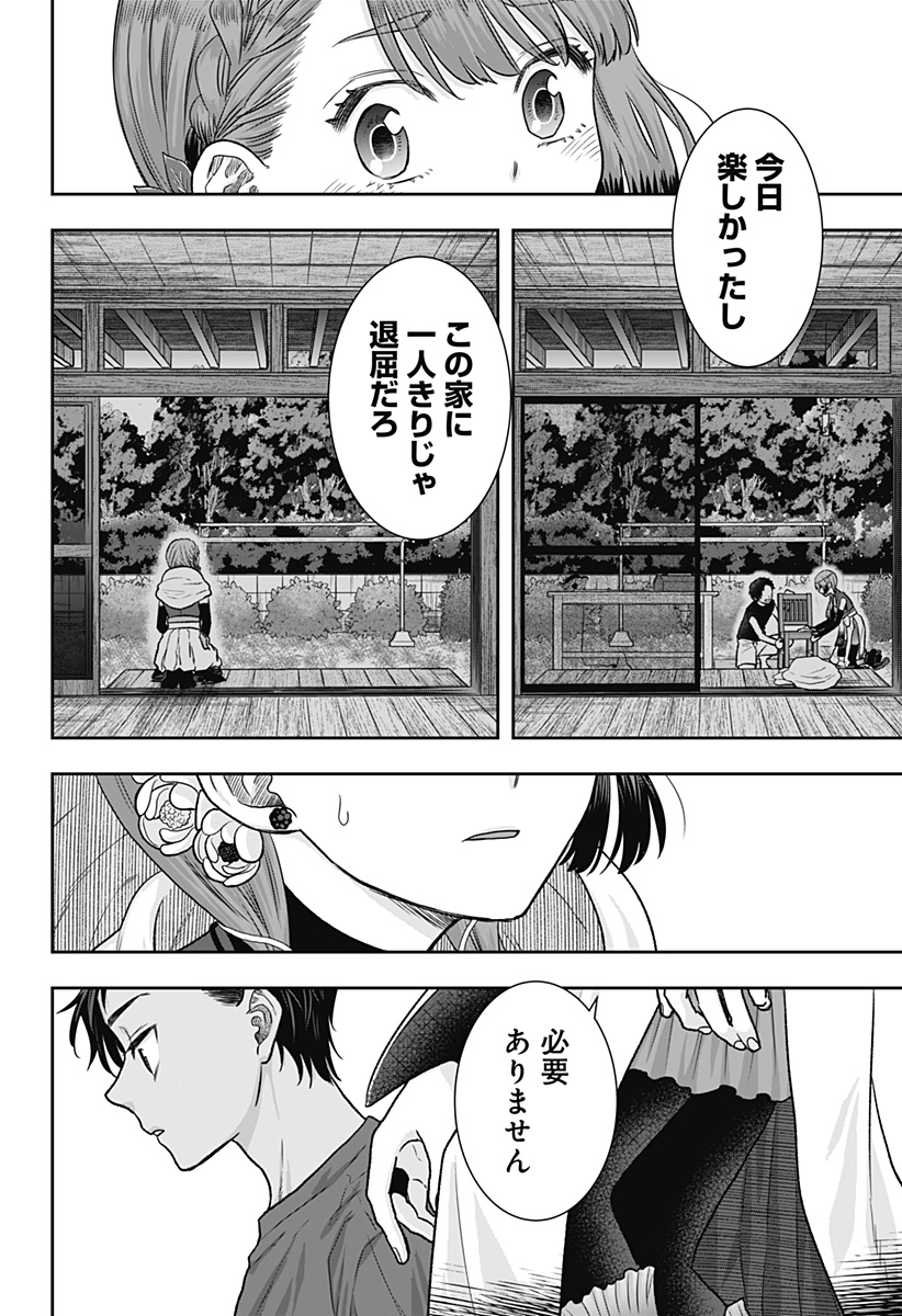 サネカの嫁入り  Chap 1 - Next Chap 2