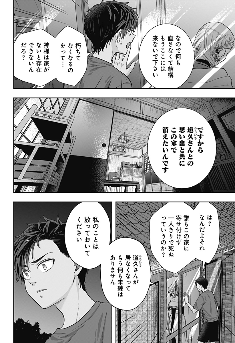 サネカの嫁入り Chap 1 - Next Chap 2
