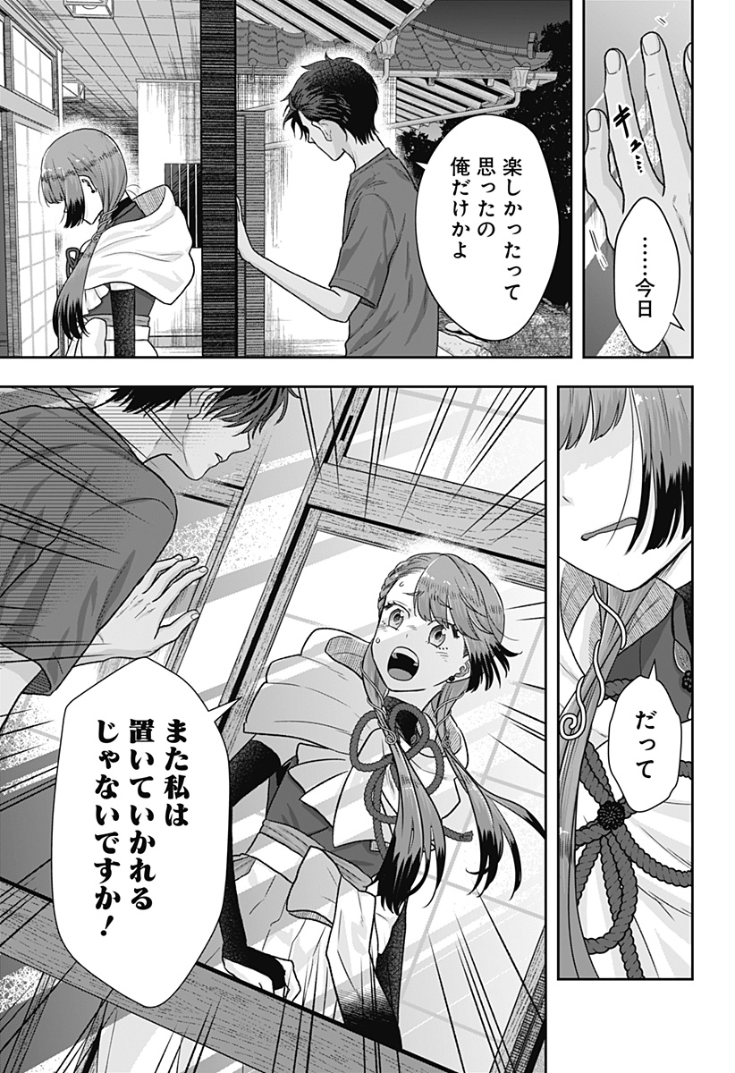 サネカの嫁入り  Chap 1 - Next Chap 2