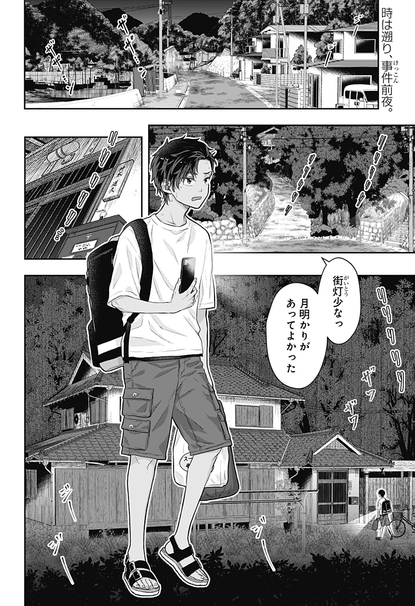 サネカの嫁入り  Chap 1 - Next Chap 2